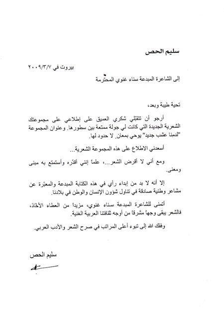 كلمة دولة الرئيس سليم الحص 
